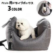 ペット用ドライブボックス 犬用 猫用 ドライブシート ドライブベッド カーシート クッション ペット用品 取っ手付き 中綿入り ワンタッチバックル 車 座席 傷防止 汚れ防止 お出掛け イヌ ネコ