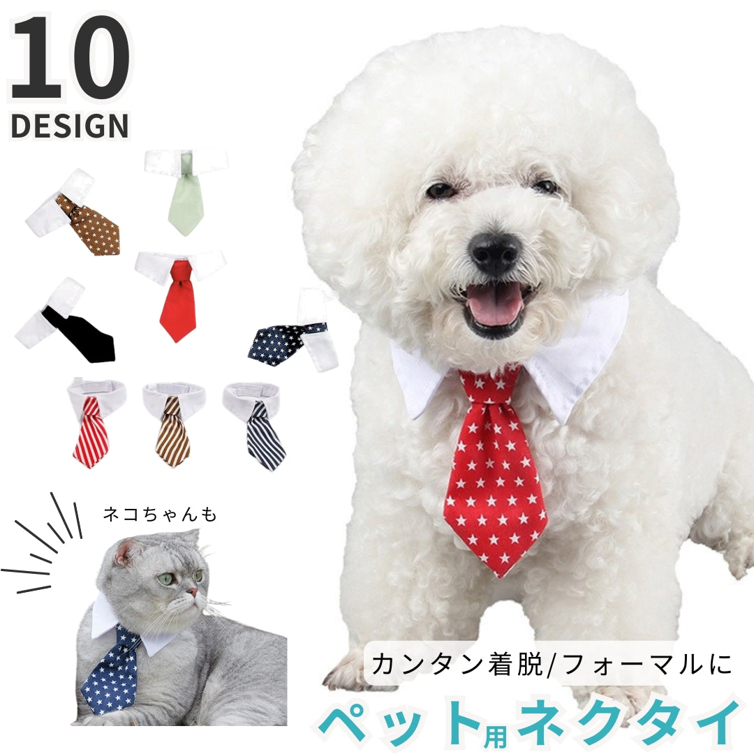 ペット用ネクタイ 犬 猫 イヌ ネコ ペット用品 ペットネクタイ 襟付き 面ファスナー マジック テープ コスプレ 衣装 仮装 結婚式 お呼ばれ 誕生日 ハロウィン かわいい かっこいい おしゃれ