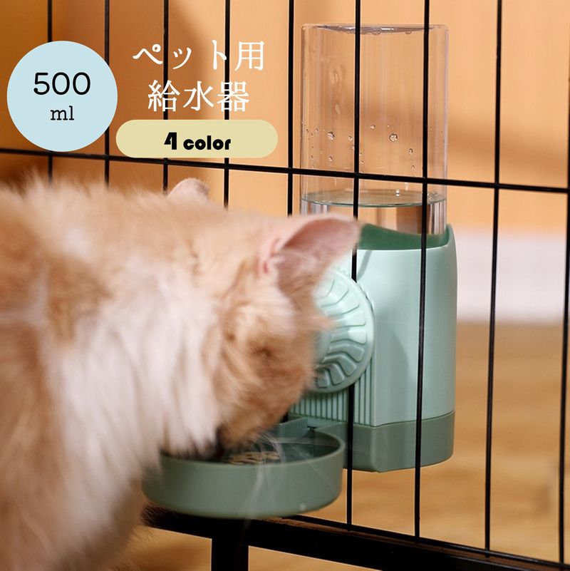 ペット用給水器 ケージ取付 自動給水器 500ml 犬用 猫用 商品画像