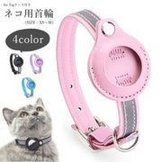 ネコ用首輪 猫用首輪 猫用カラー ネコ用カラー チョーカー Air Tagケース付き ペット用品 ペットグッズ ゴム入り 一部ゴム 迷子防止 Dカン バックル フェイクレザー 反射材 ドライバー付属 ドライバーセット ツートンカラー バイカラー シンプル カジュアル かわいい 可愛い キュート