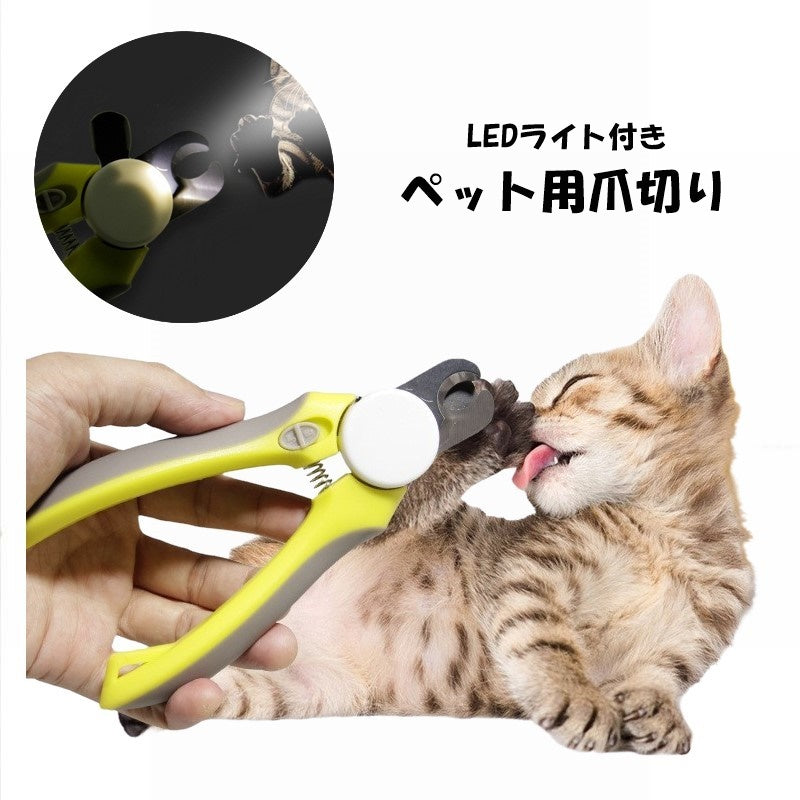 ペット用爪切り ネイルクリッパー つめ切り 猫 犬 ネコ イヌ ペット用品 爪ケア用品 ネイルケア LEDライト お手入れ ロック