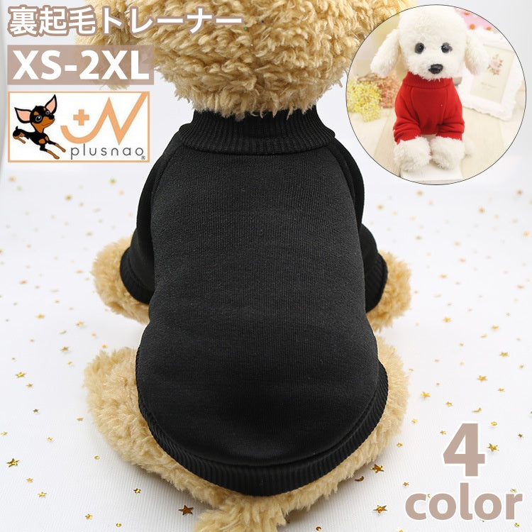 ペットウェア トレーナー 裏起毛 犬服 猫服 洋服 ドッグウェア キャットウェア 袖あり 暖かい あったか 無地 リブ 単色 シンプル カジュアル お洒落 可愛い ペット服 犬の服 猫の服