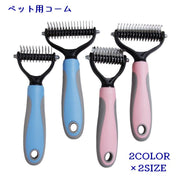 ペット用コーム ペットグッズ 犬 イヌ ネコ ドッグ キャット 抜け毛取り トリミング カット ブラッシング 毛玉取り お手入れ