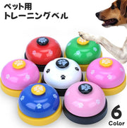 トレーニングベル ペット用 呼び鈴 卓上ベル チャイム コールベル ペットトレーニング ペット用品 犬 猫 ペットグッズ 遊び 知育 コミュニケーションツール 肉球 かわいい おしゃれ キュート 受付 レジカウンター