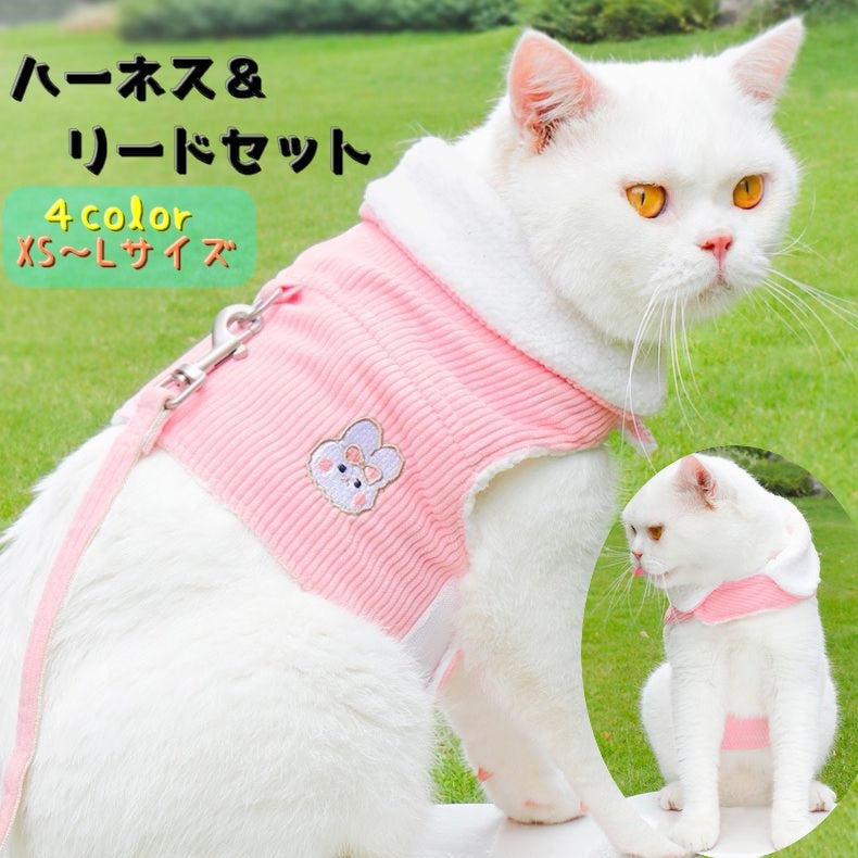 ペット用ハーネス リード 2点セット 猫 犬 ネコ イヌ 起毛 コーデュロイ 防寒 ベストタイプ 紐 襟付き マジック テープ
