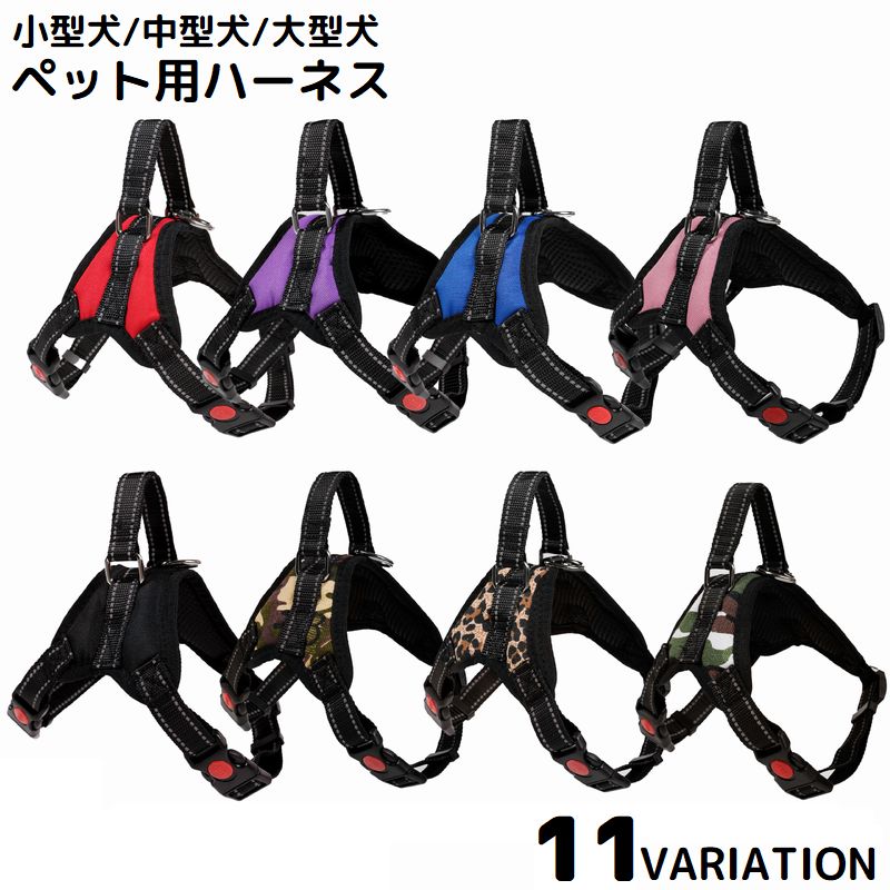 ハーネス ペット用品 小型犬 中型犬 大型犬 猫 胴輪 胸あて サイズ調整可能 着脱簡単ワンタッチバックル 反射 メッシュ 軽量