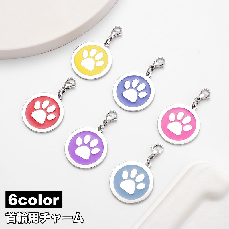 首輪用チャーム ペット用品 アクセサリー 肉球 首輪アクセサリー 犬用 猫用 おしゃれ かわいい ワンポイント チャームタグ ペットペンダント ペンダントトップ 迷子札 ネームタグ ドッグ イヌ いぬ ネコ ねこ キャット