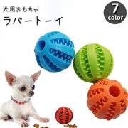 犬用おもちゃ ラバートーイ ボール型 突起付き 噛む ストレス解消 歯 ケア 歯ブラシ 歯磨き 玩具 ペット用品 イヌ いぬ ドッグ