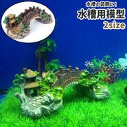水槽用模型 金魚 熱帯魚 観賞魚 橋風 樹脂 おしゃれ 水槽 アクアリウム 模型 オブジェ 置物 装飾 飾り オーナメント レイアウト アクセサリー 雰囲気作り 水槽レイアウト用品