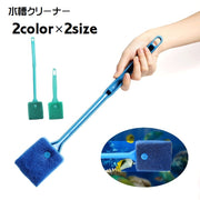 水槽クリーナー 水槽ブラシ 水槽用スポンジ 水槽掃除 水槽清掃用品 掃除用具 柄付き ロング ペットグッズ ペット用品 アクアリウム用品 内側 コケ取り 汚れ取り 両面 厚手 シンプル 便利グッズ 青 緑