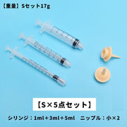 シリンジ 乳首 シリコンニップル S M 5点セット 4点セット ペット用品 猫 子猫 老猫 犬 子犬 老犬 小動物 1ml 3ml 5ml 10ml 30ml プラスチック ペット用シリンジ 給餌 給水 ミルク 薬 流動食 注射器 哺乳器 注入器 フィーダー 経口投薬 介護 哺乳用乳首