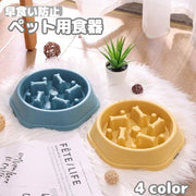 ペット用食器 フードボウル 犬用食器 猫用食器 エサ入れ 早食い防止 ネコ イヌ 餌皿 給餌 給水 凸凹 デコボコ 餌入れ ペットグッズ 食事 ごはん 容器ペット用品