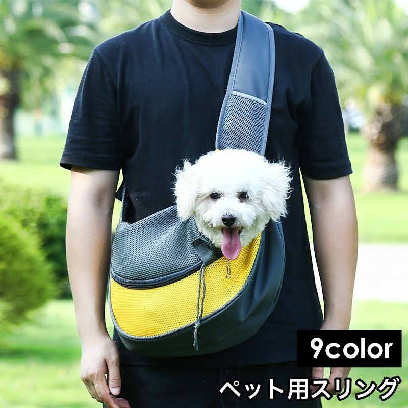 ペット用スリング キャリーバッグ ショルダーバッグ 抱っこ紐 犬 イヌ 猫 ネコ 小型 ペット用品 ペットグッズ バッグ カバン 鞄 メッシュ 肩掛け シンプル かわいい おしゃれ カジュアル お出かけ 通気性