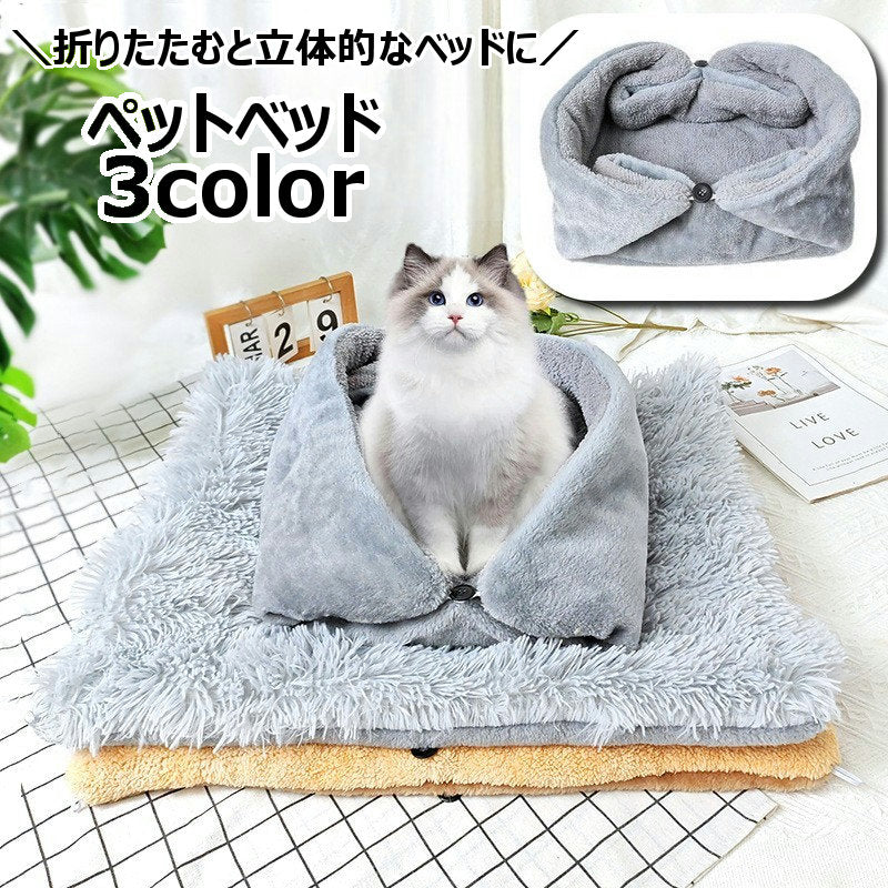 ペットベッド ペットハウス 猫ベッド 犬ベッド 猫用品 犬用品 ペット用品 寝床 寝具 マット 起毛 暖かい コンパクト収納 おしゃれ フラット