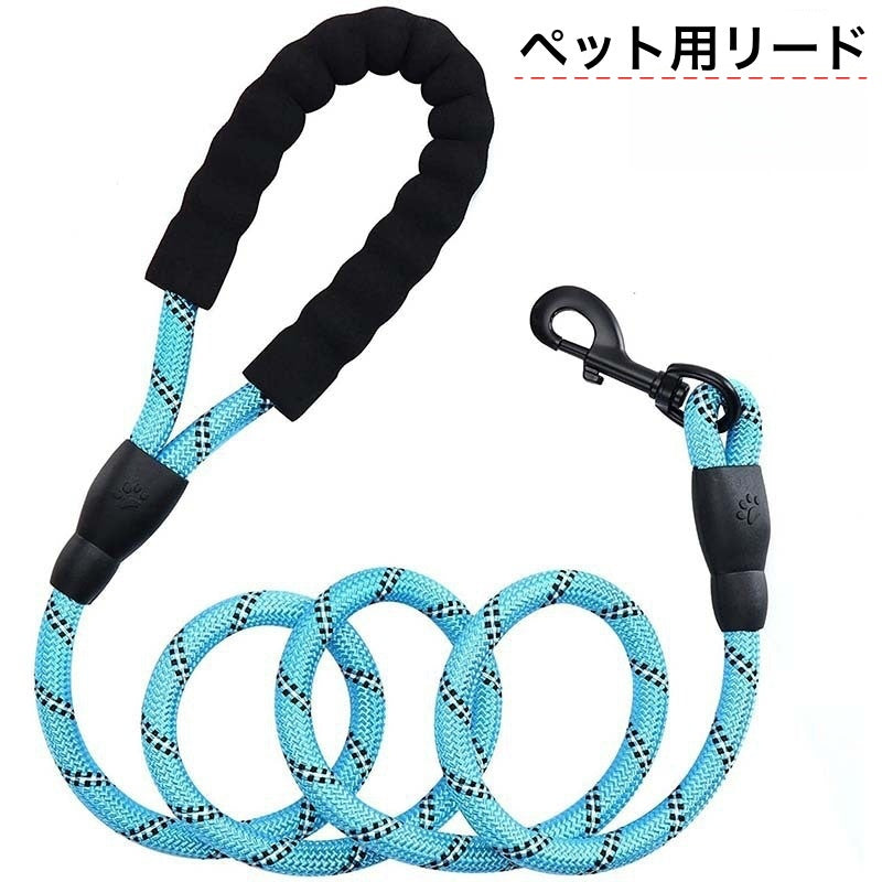 リード 反射材 犬用 猫用 ペット用品 ペットグッズ 縄 牽引紐 ロープ 1.5m 2m 3m ソフトグリップ ソフトハンドル シンプル おしゃれ かわいい カジュアル お出かけ 夜間 散歩 外出 外遊び 公園