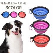 フードボウル 早食い防止 ペット用品 早食い防止食器 ペット用食器 折り畳み ポータブル 犬 猫 ペット フードボール 餌入れ 水入れ お出かけ 持ち運び コンパクト