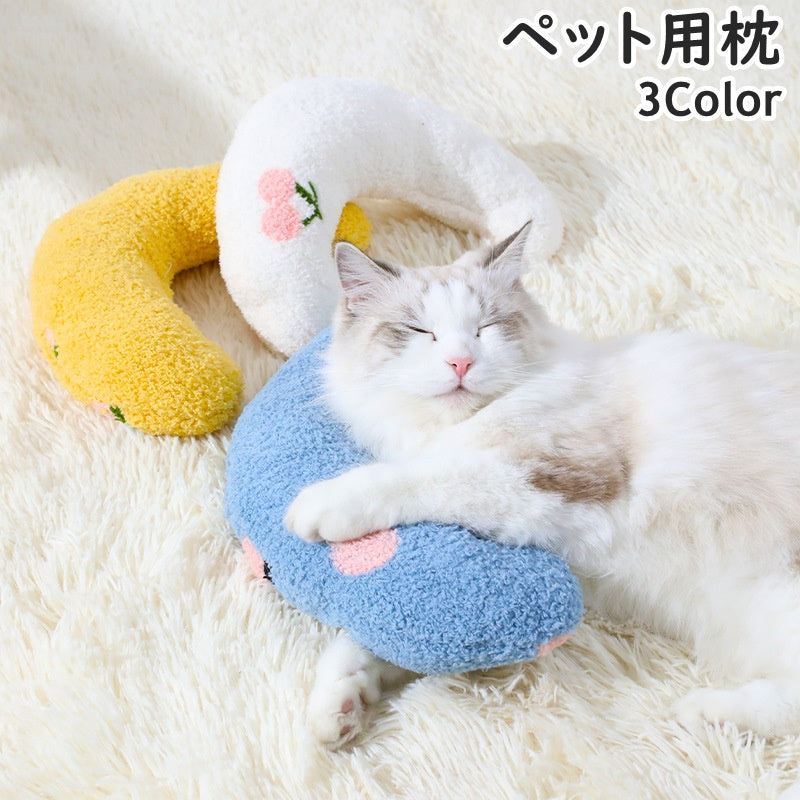 ペット用枕 あご枕 クッション 猫用 犬用 まくら ピロー 寝具 ボア ふわふわ 洗える ペット用品 U字型 アーチ型 可愛い お昼寝 あご乗せ 顎乗せ ネコ用 イヌ用 小型犬 シニア犬