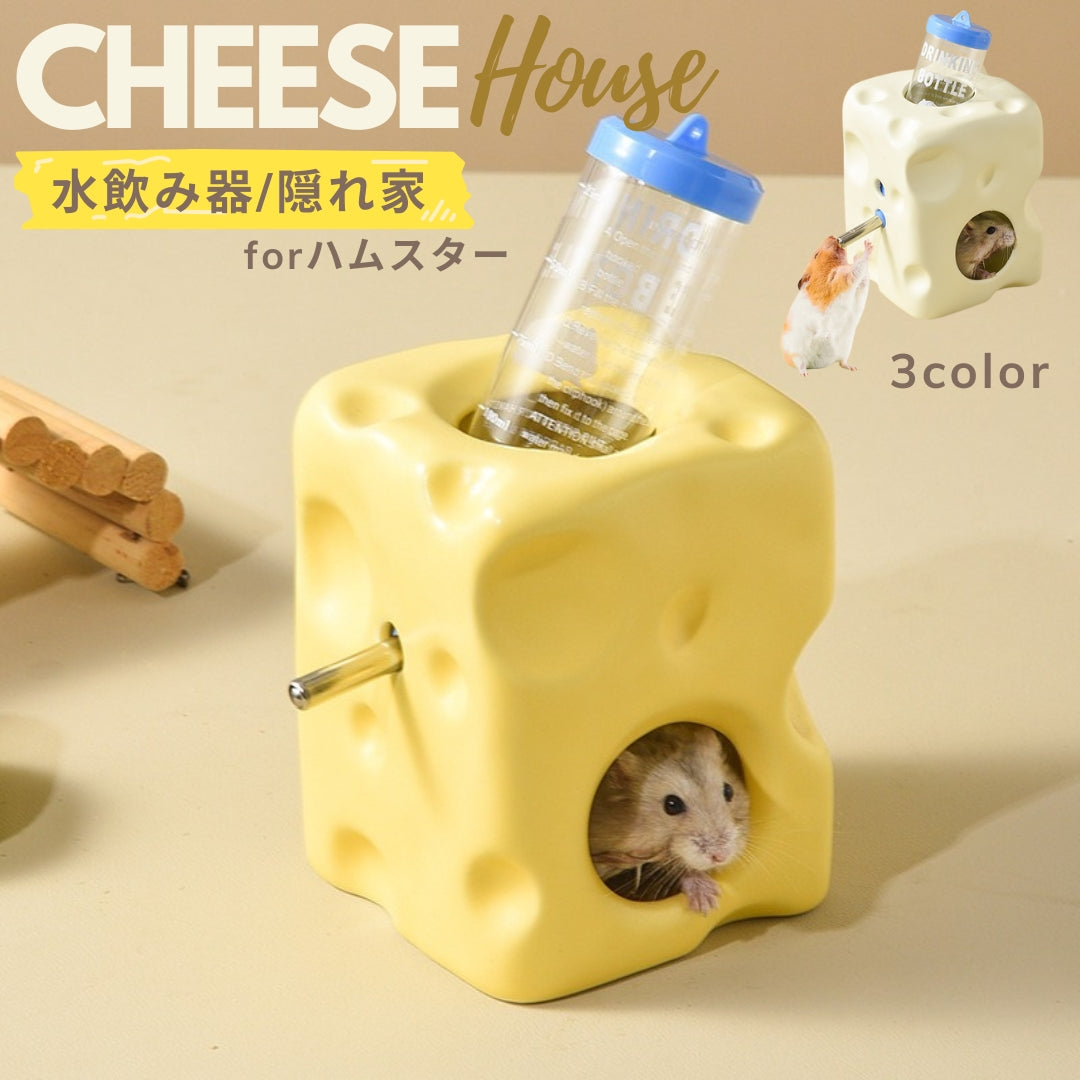 ハムスター隠れ家 水飲み器 チーズ型 125ml 一体型 2点セット 小動物 ハウス 陶器 セラミック おうち 家 おしゃれ かわいい 涼しい 冷たい