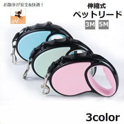 伸縮リード ペット用品 ペットグッズ 犬 イヌ 3m 5m 自動巻き取り式 お散歩紐 リーシュ 引きひも シンプル お出かけ