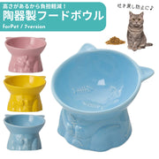 フードボウル ペットボウル 食器 陶器 エサ入れ 餌入れ 猫 ネコ 犬  イヌ ペット用品 ペットグッズ サカナ 柄 無地 単色 シンプル スタンド 吐き戻し防止 食べやすい 餌皿 餌台 土台 かわいい おしゃれ