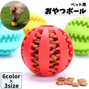 おやつボール ペット用 噛むおもちゃ 犬用 猫用 フードボール 直径5cm 6cm 7cm 餌入れボール エサ入れボール トレーニング 訓練 ストレス解消 運動不足 デンタルケア 単色 ソリッドカラー ドッググッズ 犬用品 イヌ用 いぬ用 ネコ用 ねこ用