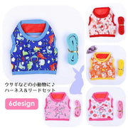 小動物用ハーネス リード 2点セット 兎用 ウサギ チンチラ モルモット フェレット ペット用品 ペットグッズ 蝶々結び かわいい お散歩 お出かけ 記念写真 カラバリ豊富 インスタ映え プリント イチゴ 恐竜 ハロウィン クリスマス 迷子防止 ピンク ブルー