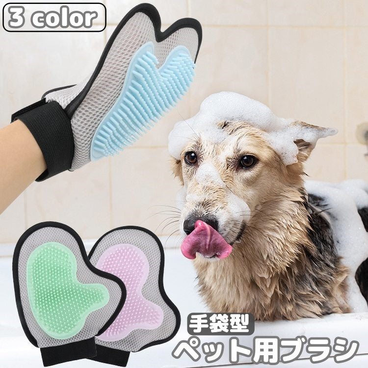 ペット用ブラシ 手袋型ブラシ グルーミング手袋 単品 1個 片手用 右手用 犬 猫 ブラッシンググローブ グルーミングブラシ ペット用品 抜け毛取り お手入れ