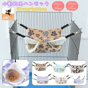 小動物用ハンモック ベッド 吊り下げ 二層 ハムスター チンチラ フェレット 小動物 寝床 ペット用品 暖かい ふかふか もこもこ 吊るす 揺れる 正方形 四角形 ハート柄 肉球 可愛い ペットグッズ