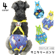 ペット用サニタリーパンツ ペット用生理パンツ マナーパンツ サスペンダー ペット用おむつカバー 小型犬 中型犬 犬 猫 イヌ ネコ ペット用品 ペットグッズ メッシュ ペットウェア トイレタリー用品 ずれにくい ウエストゴム かわいい カジュアル おしゃれ お散歩 室内