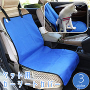 ペット用カーシートカバー ドライブシートカバー 車載 助手席 後部座席 犬 猫 汚れ防止 傷防止 お出かけ ドライブ 旅行 イヌ ネコ 黒 赤 青