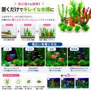 人工水草セット 人工プランツ ペット用品 アクアリウム用品 レイアウト デコレーション 彩り イミテーション 水槽 金魚鉢