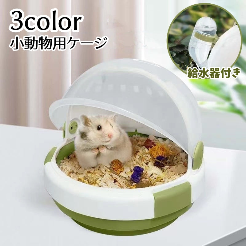 小動物用ケージ 小動物用ハウス キャリーケース ハムスター ハリネズミ モルモット 持ち手付き 透明 通気性 可愛い 便利 お出かけ 散歩 通院 お手入れしやすい お出かけ用品 ペット用品