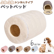 猫用ベッド 犬 小型犬 ペットベッド トンネル 小動物 ウサギ フェレット チンチラ 筒 ふわふわ 暖かい あったか フリース 折りたたみ 寝床 ハウス 小型犬 子犬 ねこ ネコ キャット ドッグ ブラウン茶 ピンク ナチュラル 折りたためる
