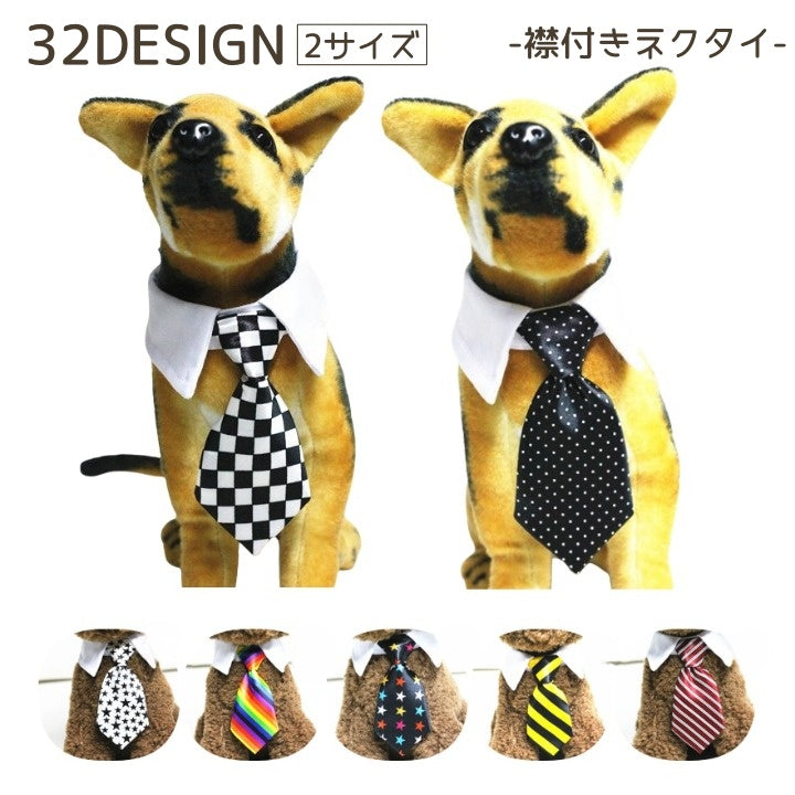 ペット用ネクタイ ネクタイ ペット用品 ペットネクタイ 襟 襟付き 襟付きネクタイ マジック テープ 小型犬 中型犬 犬 猫 コスプレ 衣装 仮装 結婚式 お呼ばれ 誕生日 ハロウィン かわいい かっこいい おしゃれ