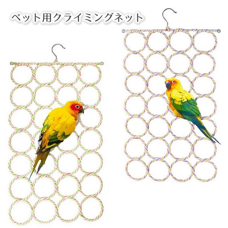 クライミングネット 鳥 小動物 インコ オウム ハンモック 商品画像