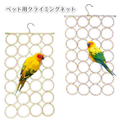 クライミングネット 鳥 小動物 インコ オウム ハンモック 商品画像