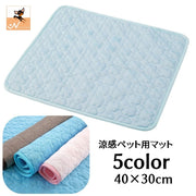 ペットマット 犬用マット 犬ベッド 猫用マット 40×30cm 犬用品 小動物用 ペット用品 座布団 お昼寝 長方形 中綿入り 涼感 冷感 ひんやり 爽やか キルティング 暑さ対策 春 夏 おしゃれ かわいい いぬ イヌ ねこ ネコ