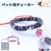 ペット用チョーカー アクセサリー 猫用 犬用 小型犬 中型犬 子犬 鈴付き 和風 和柄 花柄 桜 さくら おしゃれ かわいい カラバリ豊富