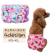 犬用サニタリーパンツ ペット用パンツ マナーパンツ 生理用ショーツ 犬 ドッグ おむつカバー 小型犬 中型犬 面ファスナー 吸水性 総柄 さくらんぼ スイカ フルーツ しましま 着せやすい 着脱簡単 かわいい キュート ガーリー おしゃれ 青 紫 ピンク 赤