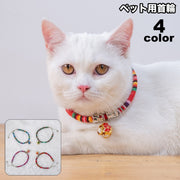ペット用首輪 カラー チョーカー 猫 ネコ ねこ 犬 イヌ 鈴 フラワー 花 カラフル おしゃれ かわいい 首飾り アクセサリー ペットグッズ