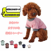 ドッグウェア トレーナー 裏毛 プルオーバー ペットウエア 犬 猫 洋服 犬の服 犬服 シンプル 無地 かわいい 小型犬