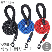 リード 犬用 中型 小型 大型 イヌ ロープ リーシュ 反射 ソフトグリップ ソフトハンドル 持ちやすい 散歩 お出かけ ペット用品 夜間 安全対策