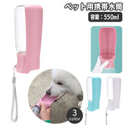 ペット用携帯水筒 給水ボトル 550ml ウォーターボトル 水飲みボトル 水やり 折り畳み 折りたたみ 一体型 ペット用品 犬用 猫用 ポータブル 持ち運び お散歩 水分補給 シンプル おしゃれ かわいい 簡単 便利