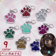 ペット用迷子札 名札 ネームタグ ネームチャーム 犬猫兼用 ドッグタグ キャットタグ 犬 猫 ペット用品 ペットグッズ 首輪アクセサリー 肉球型 迷子防止 ラメ かわいい キュート キラキラ おしゃれ カラバリ豊富 緑 金色 銀色 ローズ 赤 ピンク 青 黒
