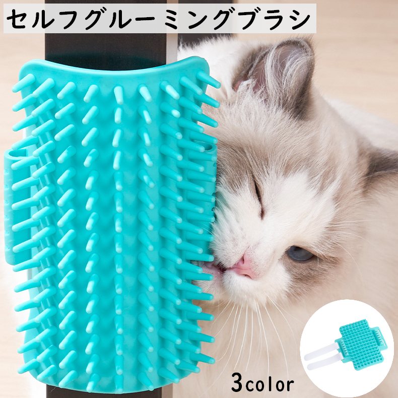 セルフグルーミングブラシ コーナーブラシ ラバーブラシ 猫 猫用ブラシ ペット 商品画像