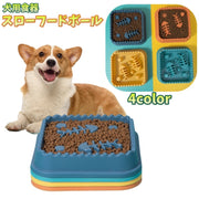 犬用食器 ペットフードボウル スローフードボウル フードボール ペット用品 犬 猫 イヌ ネコ 早食い防止 嘔吐防止 滑り止め付き 餌皿 ご飯