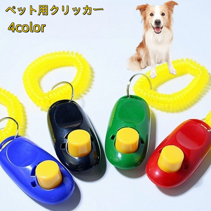 ペット用クリッカー ペット用品 犬 イヌ トレーニング 訓練 しつけ おすわり リストストラップ付き 室内 屋外 かわいい カラバリ豊富