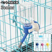 ペット用給水器 吸水ボトル ノズル式 150ml 犬 猫 ペット用品 引っかけ ケージ取り付け 水入れ 水飲み器 水分補給 ケア 容器 ドッグ キャット いぬ ねこ おしゃれ かわいい 簡単設置 取り外し可能