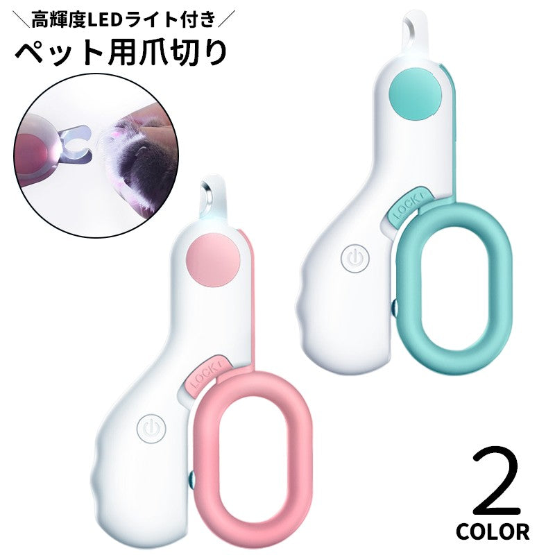 ペット用爪切り 犬 イヌ 猫 ネコ ペット用品 LEDライト付き ボタン電池 ネイルクリッパー ニッパー つめカッター お手入れ リチウム
