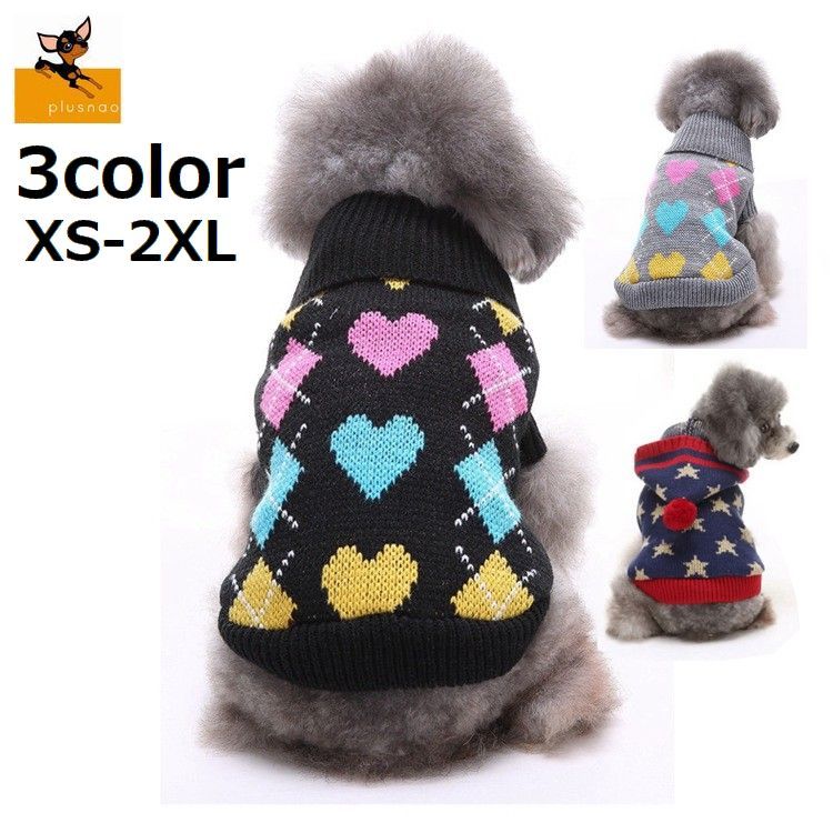 ドッグウェア 犬の服 犬服 ペット用品 わんちゃんグッズ セーター ニット ノースリーブ スター柄 ハート アーガイル お散歩 お出かけ おしゃれ